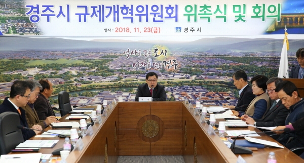 경주시규제개혁위 첫 회의 모습.