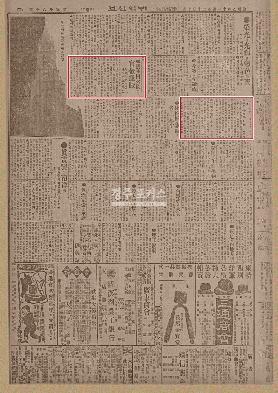 1915년 12월26일자 조선총독부 기관지 매일신보 3면에 관금탈취 사건을 보도한 모습.