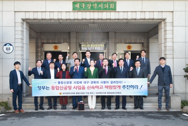 경북도의회와 대구광역시의회가 21일 통합신공항이전 사업의 조속한 추진을 촉구하는 성명서를 공동으로 발표했다.
