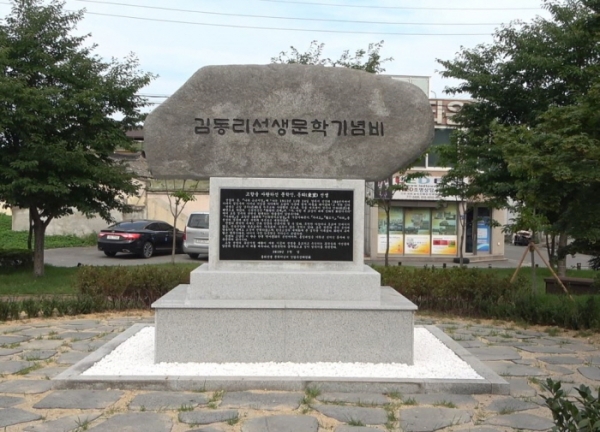 최근 완공된 김동리선생 문학기념비