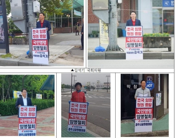김석기 국회의원등이 조국 법무장관 임명철회를 요구하는 1인 시위를 벌이고 있다.
