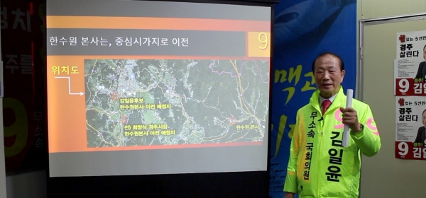 김일윤 후보가 5일 한수원본사 이전추진계획을 밝히고 있다.