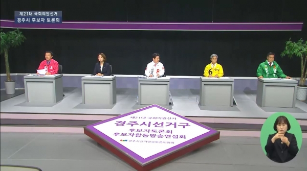 이날 토론회는 포항 MBC를 통해 생중계 됐다.