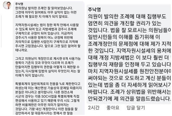 14일 한영태의원의 SNS에 게시한 주낙영 시장의 댓글.