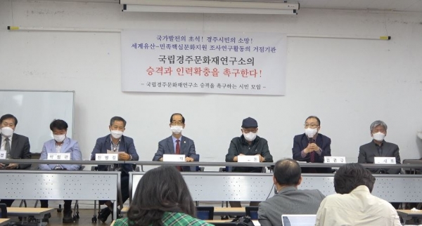 국립경주문화재연구소의 승격을 촉구하는 시민모임 공동대표들이 11일 경주문화원 강당에서 기자회견을 하고 있다.